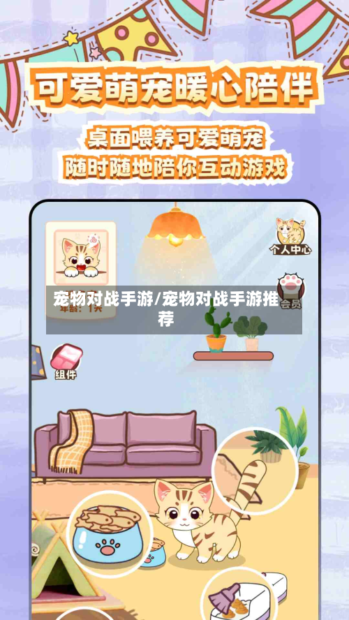 宠物对战手游/宠物对战手游推荐-第2张图片
