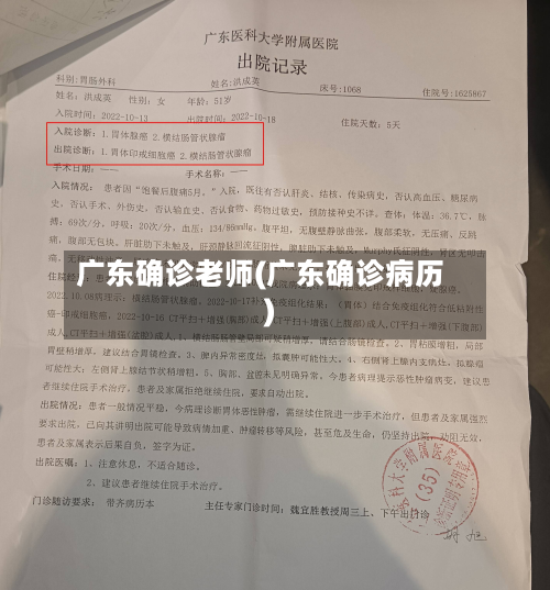 广东确诊老师(广东确诊病历)