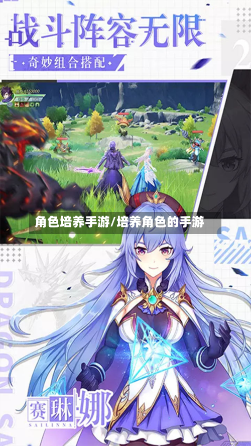 角色培养手游/培养角色的手游-第3张图片