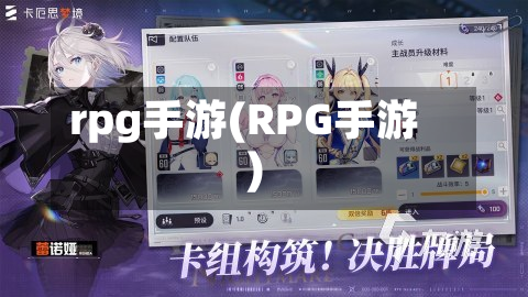 rpg手游(RPG手游)