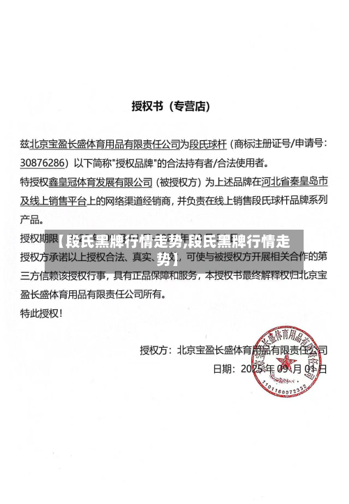 【段氏黑牌行情走势,段氏黑牌行情走势】