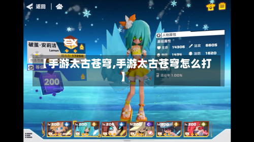 【手游太古苍穹,手游太古苍穹怎么打】
