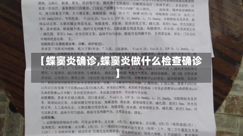 【蝶窦炎确诊,蝶窦炎做什么检查确诊】