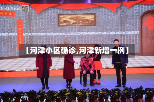 【河津小区确诊,河津新增一例】-第2张图片