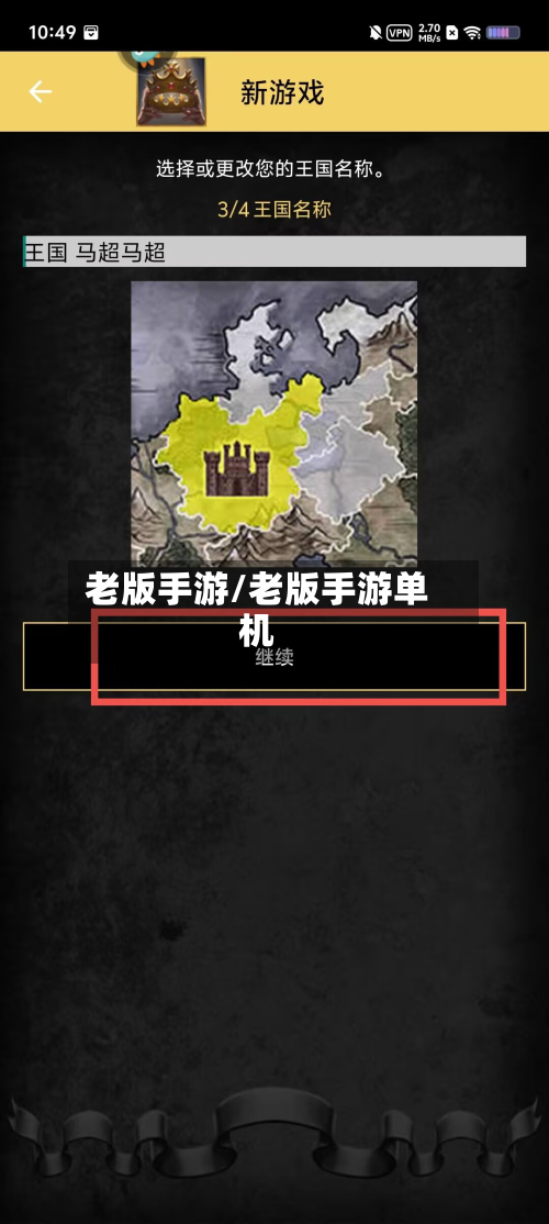 老版手游/老版手游单机-第2张图片