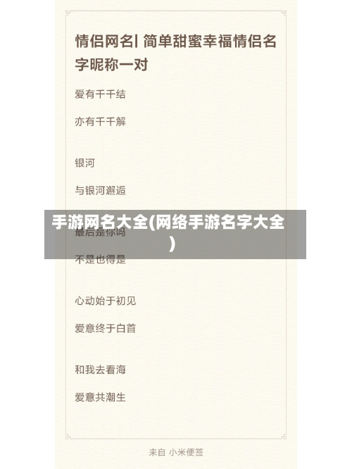 手游网名大全(网络手游名字大全)-第2张图片