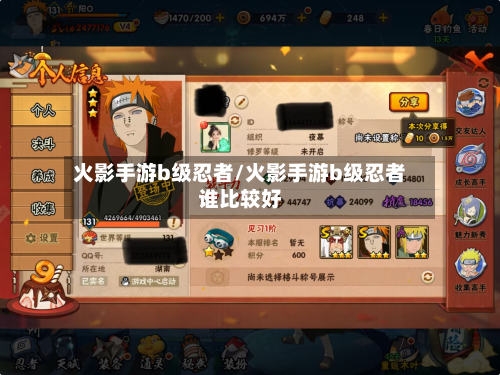 火影手游b级忍者/火影手游b级忍者谁比较好