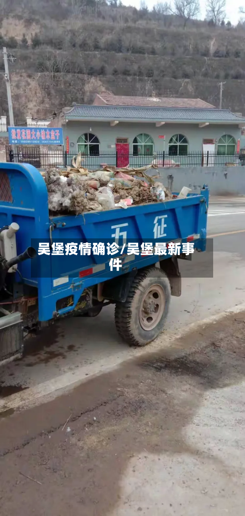 吴堡疫情确诊/吴堡最新事件