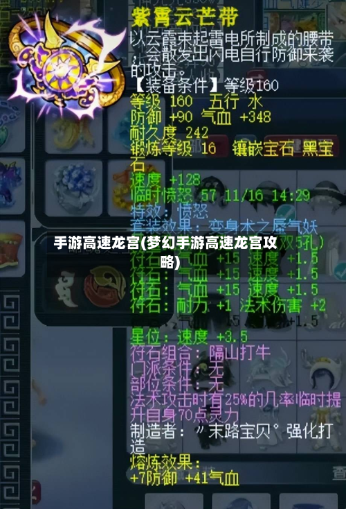 手游高速龙宫(梦幻手游高速龙宫攻略)