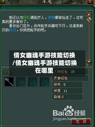倩女幽魂手游技能切换/倩女幽魂手游技能切换在哪里-第2张图片