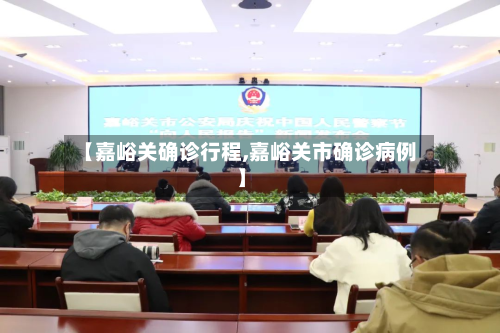 【嘉峪关确诊行程,嘉峪关市确诊病例】-第2张图片