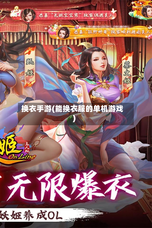 换衣手游(能换衣服的单机游戏)-第2张图片