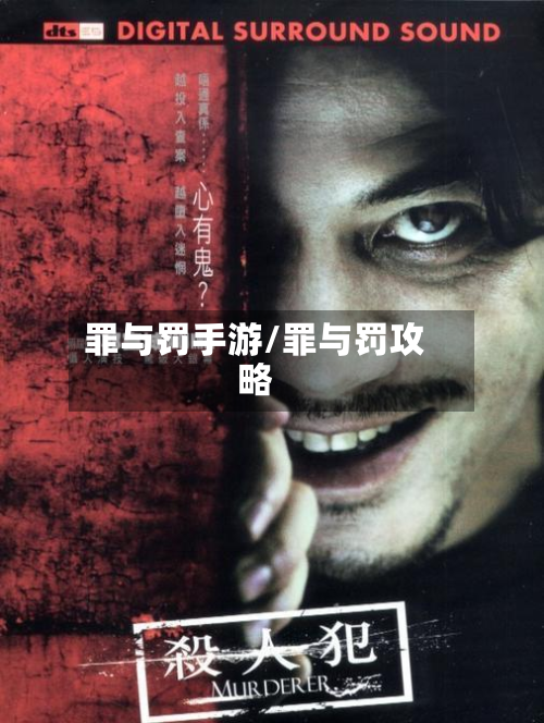 罪与罚手游/罪与罚攻略-第2张图片