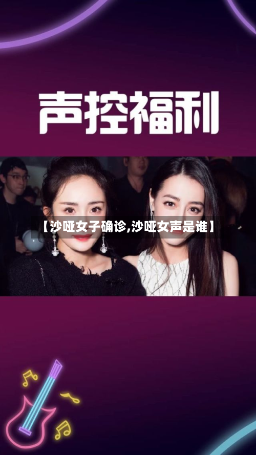 【沙哑女子确诊,沙哑女声是谁】