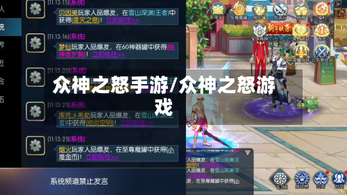 众神之怒手游/众神之怒游戏-第3张图片