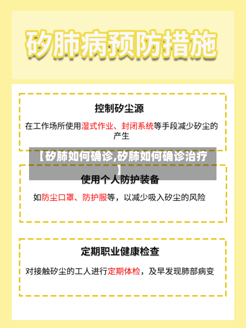 【矽肺如何确诊,矽肺如何确诊治疗】